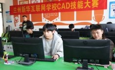 蘭州新華CAD技能大賽激戰(zhàn)正酣，專業(yè)學(xué)子大顯身手！