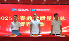 蘭州新華互聯(lián)網(wǎng)學校隆重召開2025年春教學質(zhì)量季總結(jié)表彰大會