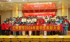 2024蘭州新華互聯(lián)網(wǎng)學(xué)校技能部表彰大會