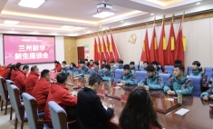 新生座談會 共話新學(xué)期新希望