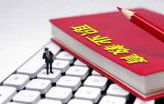 職業(yè)教育：未來(lái)教育的重要角色