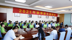蘭州新華新生暢享新生活，開啟新未來——秋季新生座談會圓滿結(jié)束