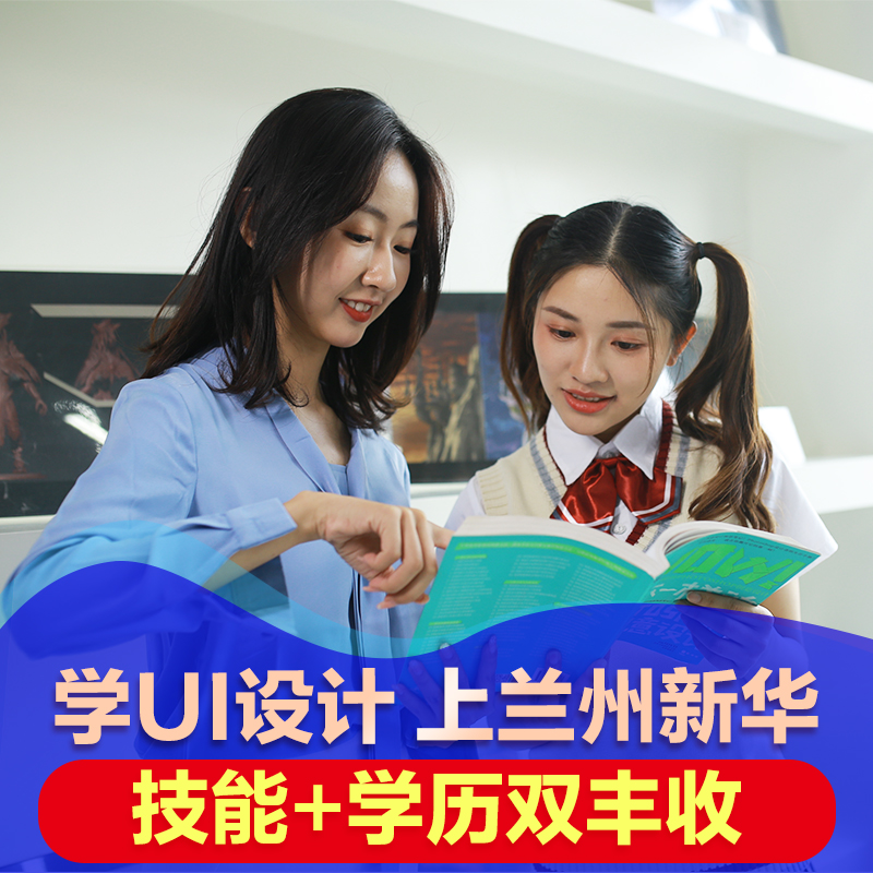 初高中畢業(yè)生適合學UI設(shè)計，因為他們有這些優(yōu)勢