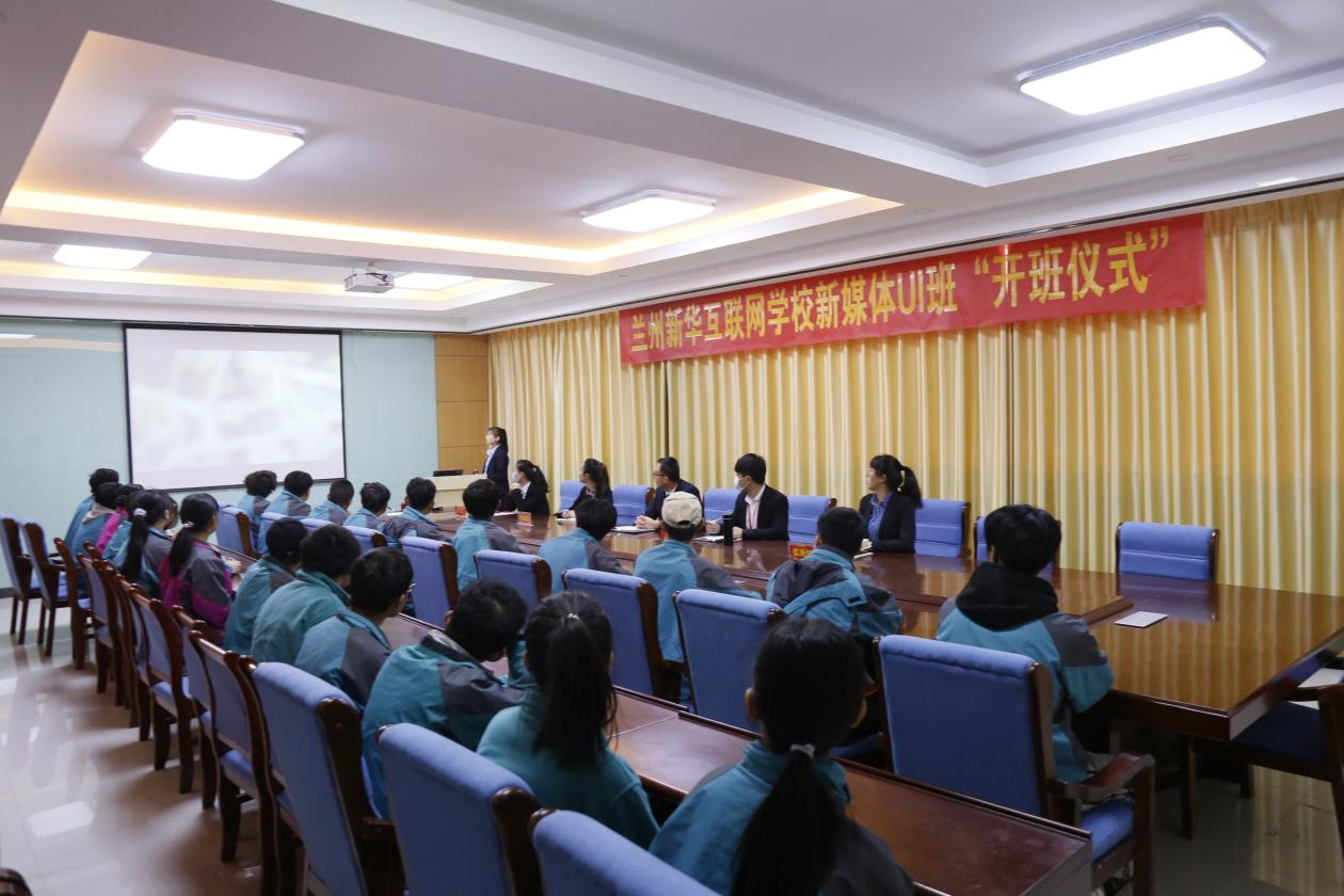 蘭州新華互聯(lián)網(wǎng)學(xué)校新媒體UI班開班啦