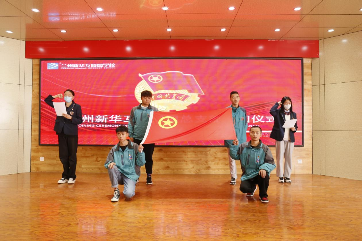 蘭州新華新團員入團宣誓儀式舉行