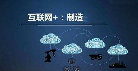 “中國制造”巧遇“互聯(lián)網(wǎng)+”