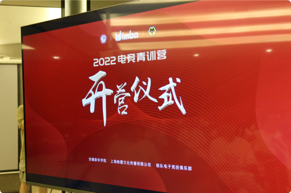 “玩轉熱愛，競無止境”|新華互聯網科技2022電競青訓營正式開營！