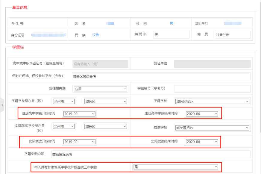 甘肅省2023年普通高考網上報名即將開始