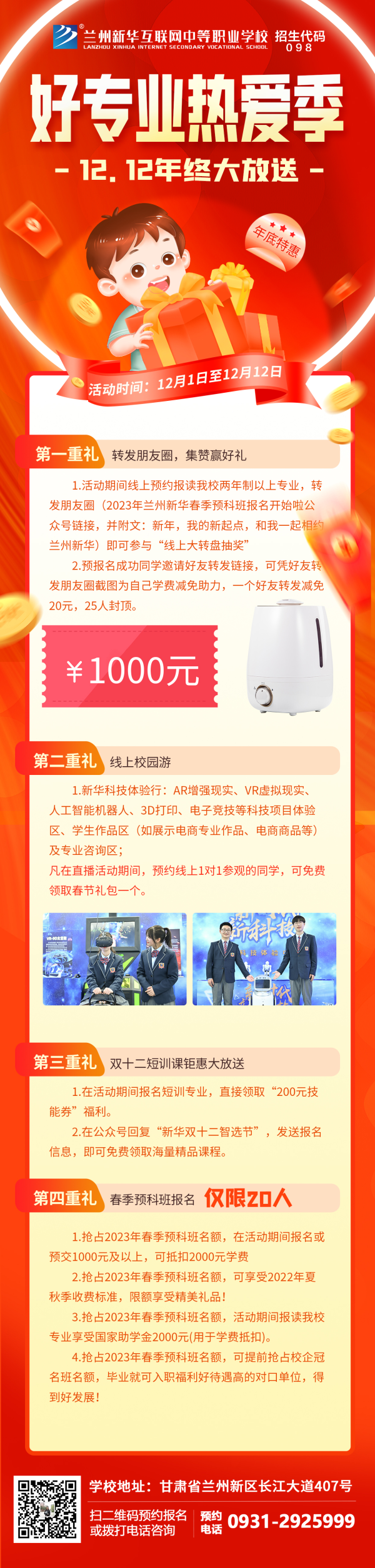 蘭州新華天貓雙十二來啦！