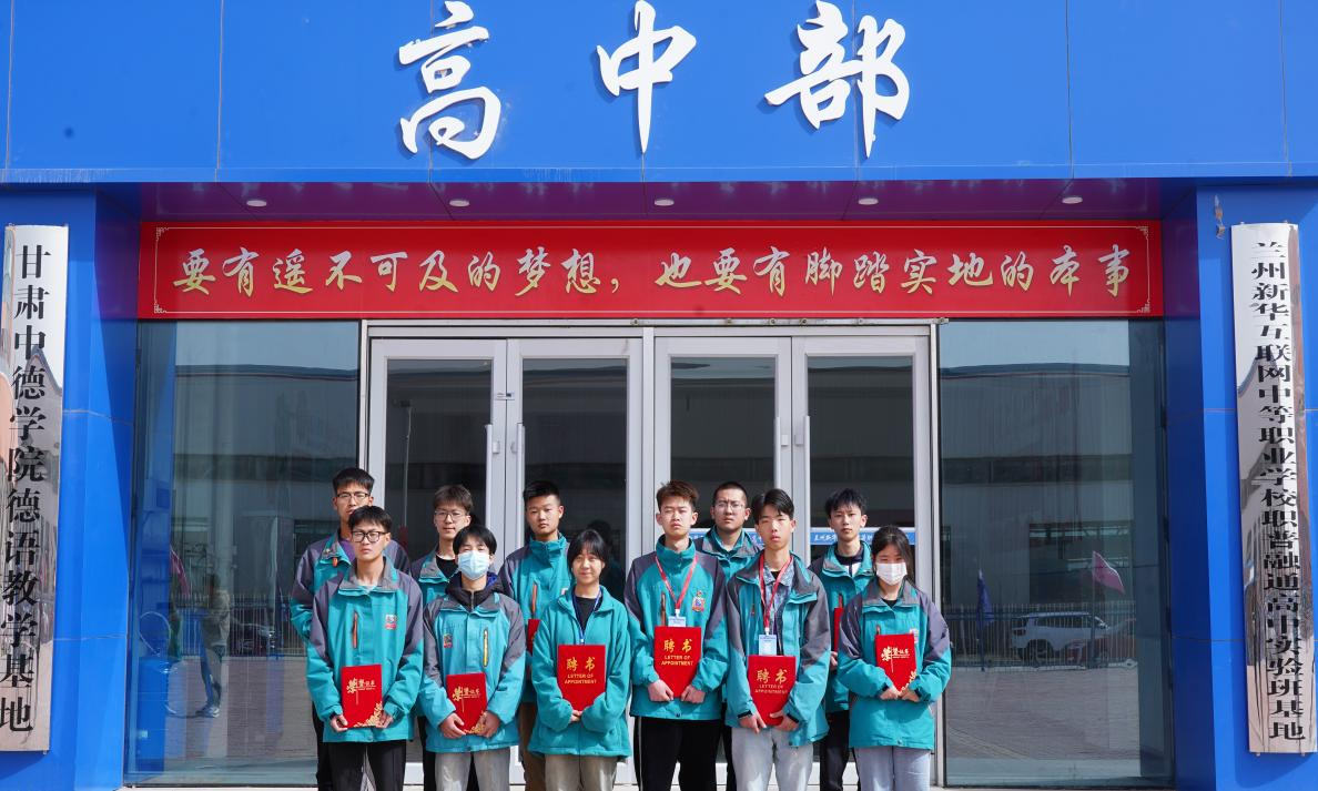 逐夢(mèng)青春 榜樣先行-蘭州新華優(yōu)秀學(xué)生會(huì)干部表彰大會(huì)