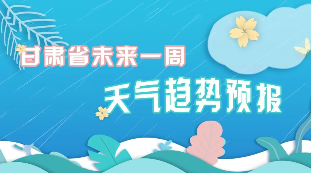 【護航高考】甘肅考生速看:答題、天氣、出行……詳細指南