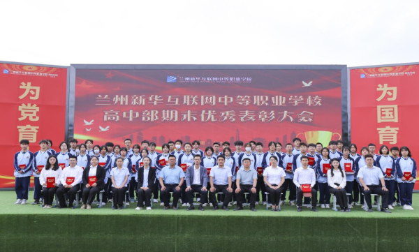 表彰優(yōu)秀 砥礪奮進(jìn) 高中部期末優(yōu)秀表彰大會(huì)