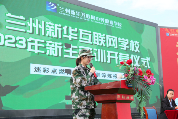 蘭州新華軍訓(xùn)開營(yíng)儀式—磨練意志 用汗水向青春致敬
