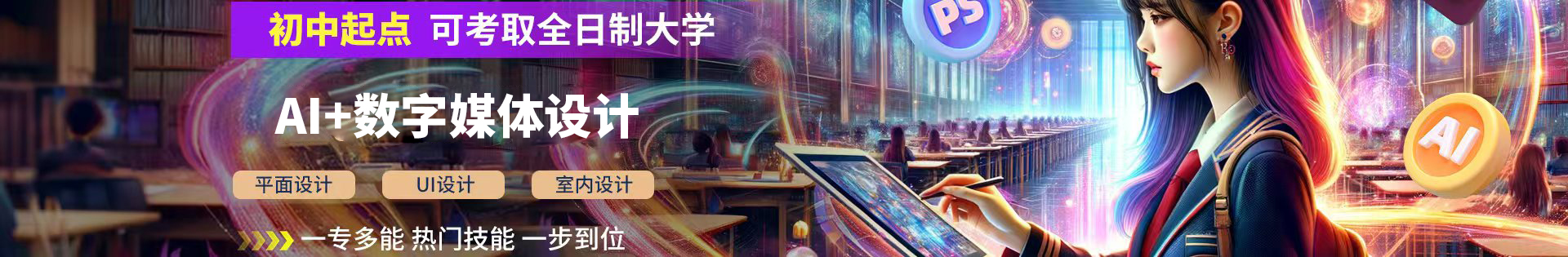AI+數(shù)字媒體設計
